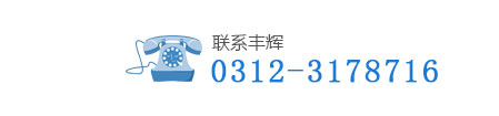 諸城市希源機(jī)械有限公司電話(huà)：0536-6065135